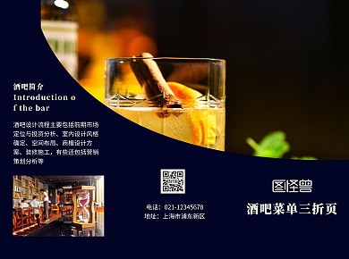 深蓝色简约酒吧菜单三折页