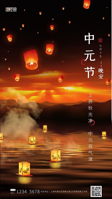 简约中国风中元节晚安	