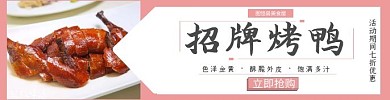 烤鸭美食粉色优惠简约饿了么美团海报