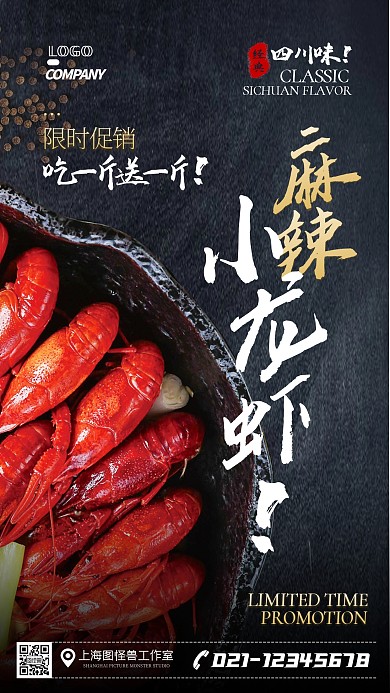 小龙虾促销打折摄影图手机海报