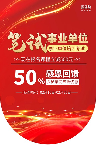 红金大气事业单位培训招生吊旗