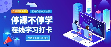 远离疫情在线学习打卡公众号