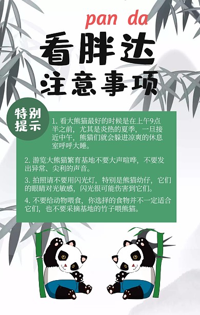 五一成都旅游熊猫卡通手机海报