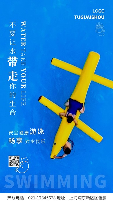 水上安全宣传蓝色公益简约风摄影图海报
