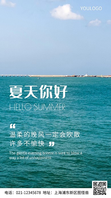 摄影图夏天你好摄影风手机海报