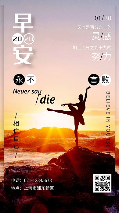 摄影图简约线条早安励志2020手机海报