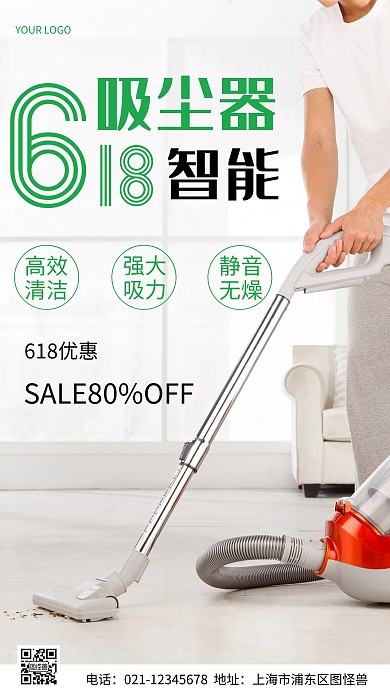 摄影图618吸尘器白色简约风手机海报