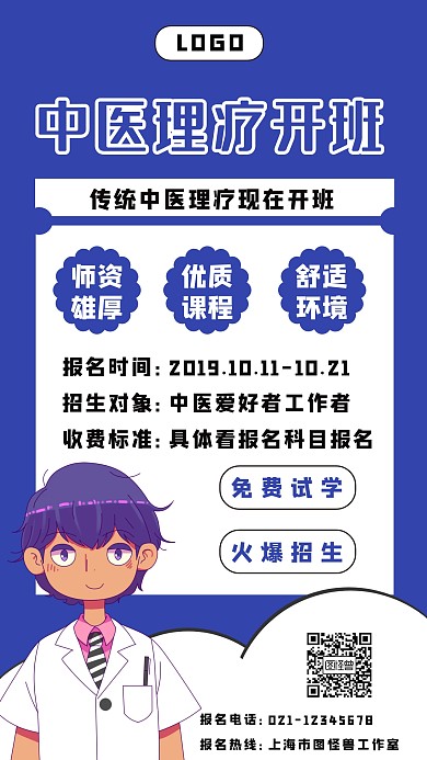 中医理疗开班手机海报