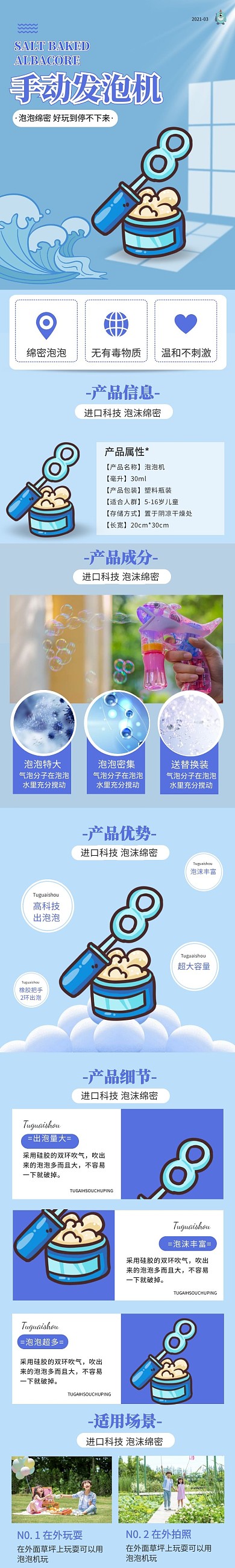 简约大气蓝色儿童泡泡机介绍详情页面