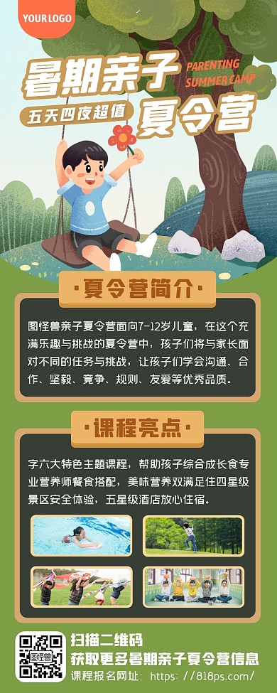 绿色卡通暑期亲子夏令营活动介绍招生长图