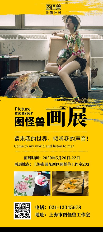 画展黄色简约女孩姑娘油画画家宣传展架