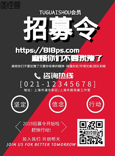 会员招募海报
