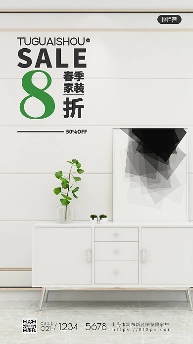 简约白色春季装修促销摄影图海报