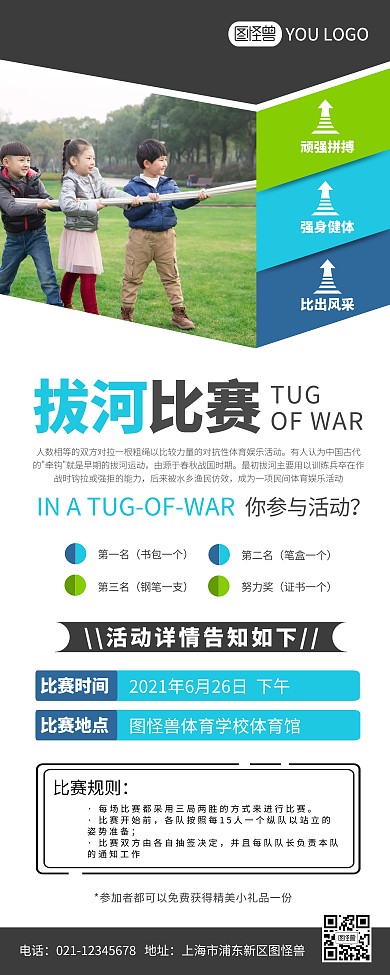 拔河比赛运动游戏少儿蓝色易拉宝
