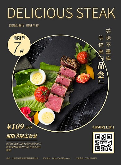 简约大气黑金重阳节西餐厅打折促销竖版海报