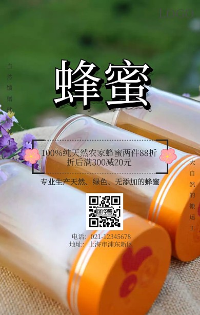 蜂蜜箱手机海报