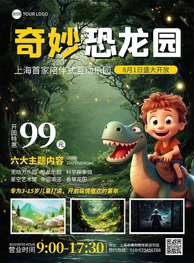 恐龙园门票促销宣传竖版海报