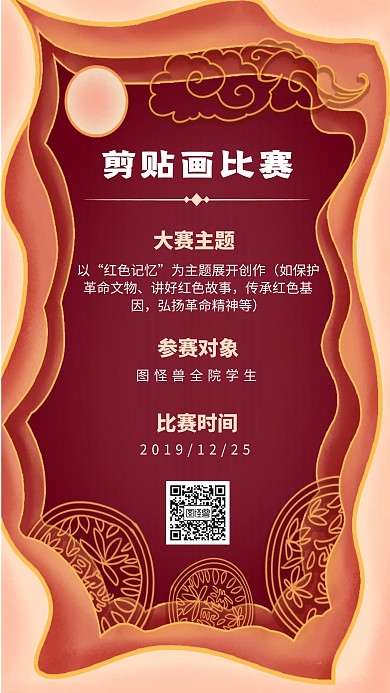 剪贴画比赛