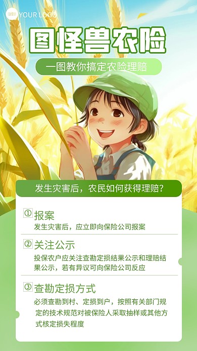 卡通插画风农业险理赔知识科普插画海报