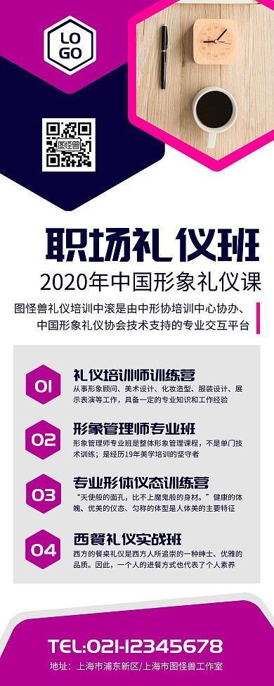 职场培训课程营销宣传易拉宝