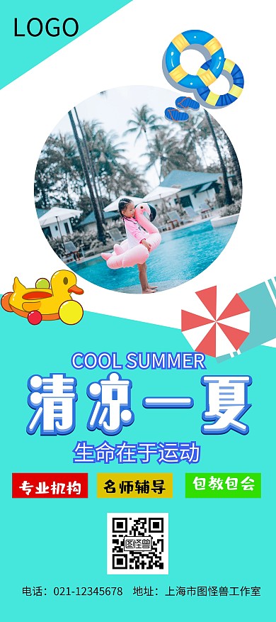 清新简约儿童游泳班展架