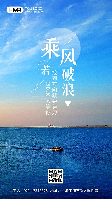 公司激励标语摄影风手机海报