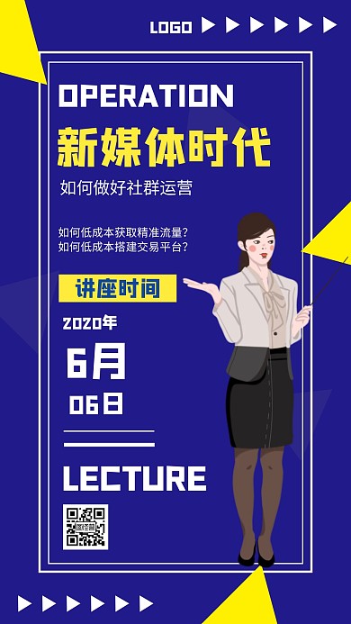 新媒体讲座教育培训蓝色创意手机海报
