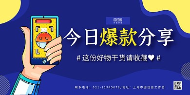 蓝黄手绘几何今日分享宣传横版海报