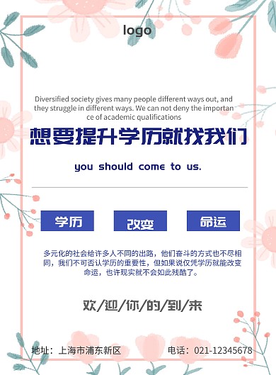 学历提升