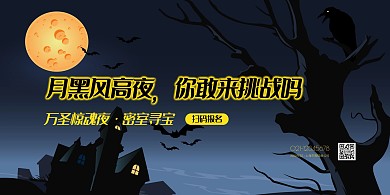 万圣节密室逃脱公司团建活动横版海报