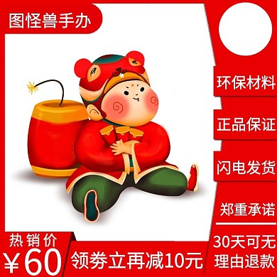 手办主图红色卡通电商