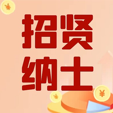 简约创意基金金融招聘公众号次图