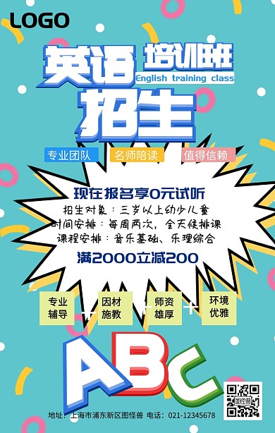 英语培训辅导海报