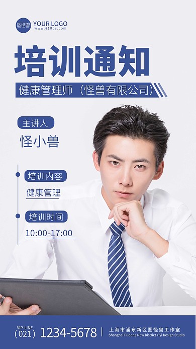 大气简洁健康管理师培训通知摄影图海报