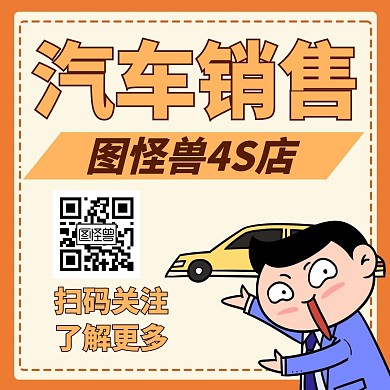 汽车橙色卡通简约公众号顶部引导关注