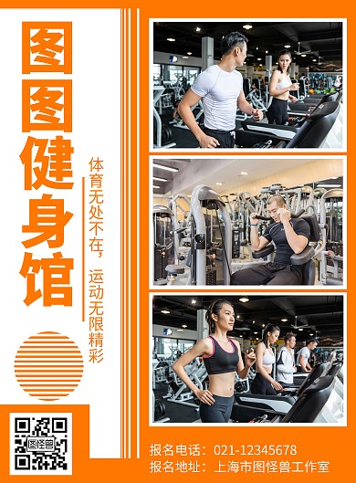 橙色简约风格多图健身海报