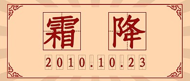 霜降古典红色复古田字格简约红包首图设计