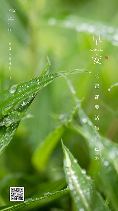 小清新早安10月竹子简约绿色