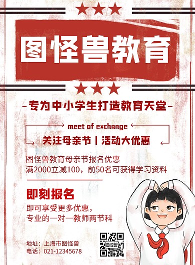 简约红色教育机构母亲节宣传海报	