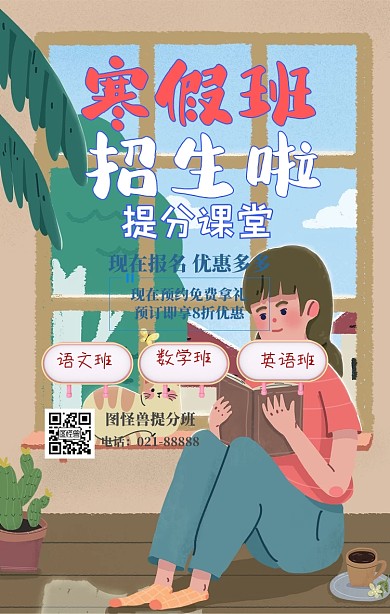 寒假班火热招生进行中