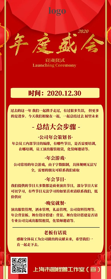 年会营销长图