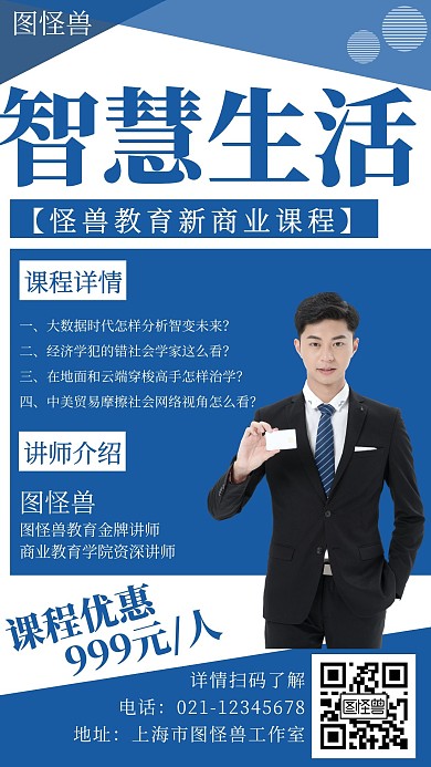 简约大气社群新商业宣传创意手机海报