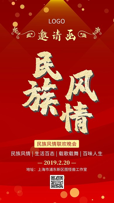 红金大气中国风民族节目邀请函