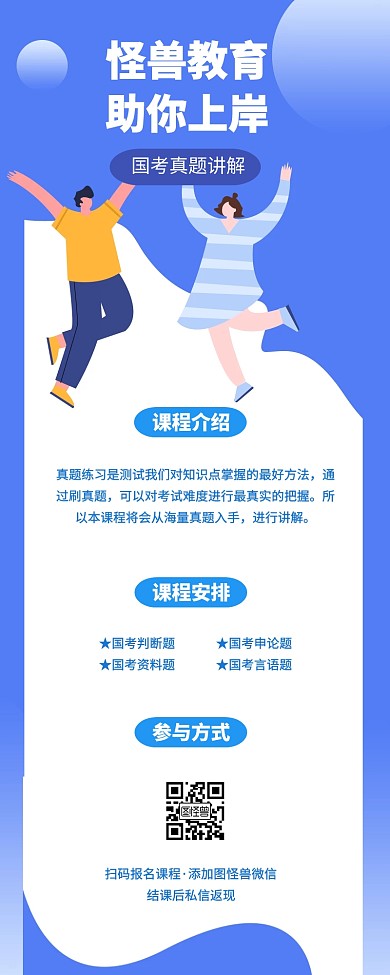 考公务员课程营销矢量蓝色简约长图