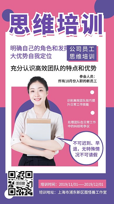 企业员工思维培训宣传海报