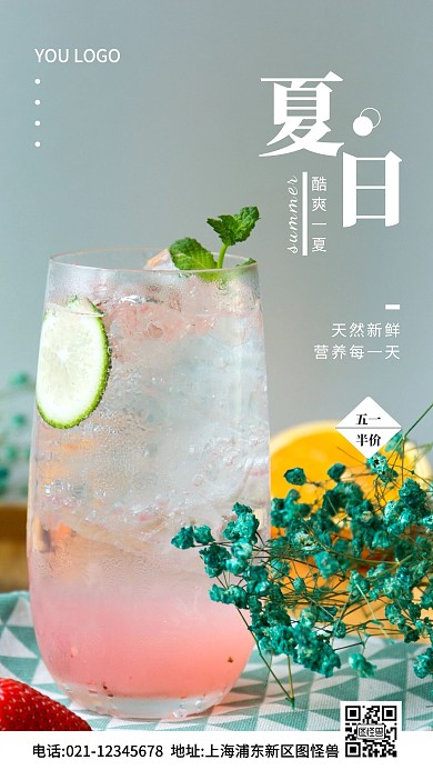 果汁夏日促销白色简约风摄影图海报