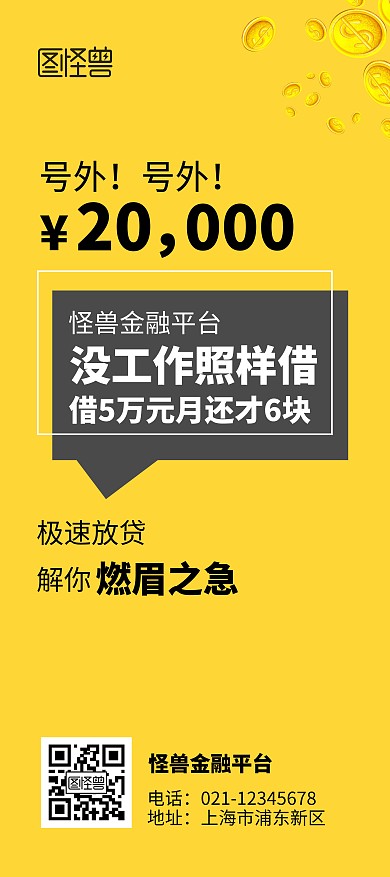 金融平台借贷广告纯色黄色简约风展架