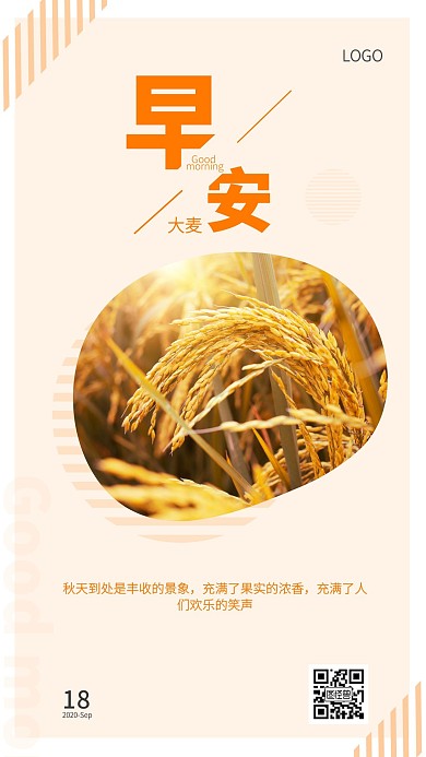 早安大麦背景黄色简约风日签