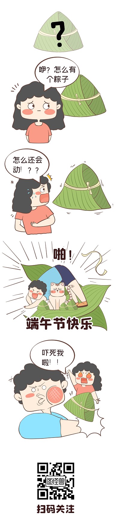 趣味搞笑端午节节日漫画条漫