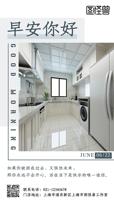 白色简约大气橱柜早安问候在线制作日签	
